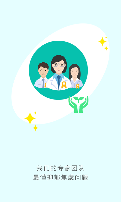 健心家园 v4.6.3 安卓版图3