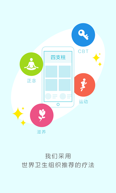 健心家园 v4.6.3 安卓版图5