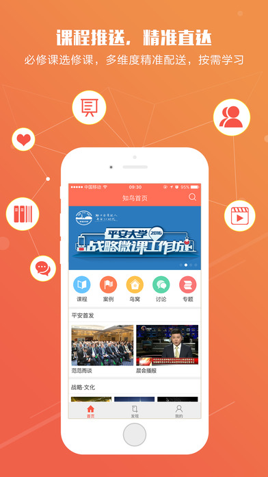 知鸟app v4.1.0 iOS版图1
