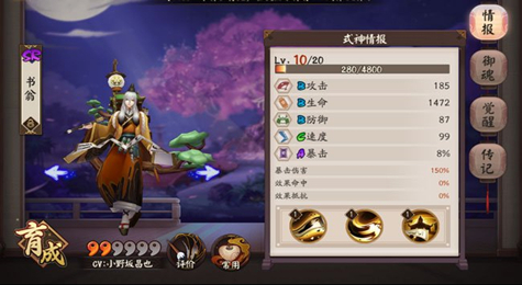 阴阳师书翁技能怎么样 阴阳师书翁技能图鉴