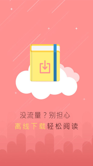 追小说app下载 v2.4.0 安卓版图4
