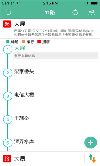 舟山公交app下载 v1.0.7 安卓版图3
