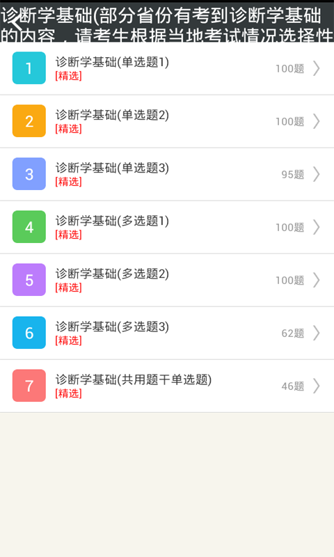 整形外科学高级职称app下载 v4.04 安卓版图4