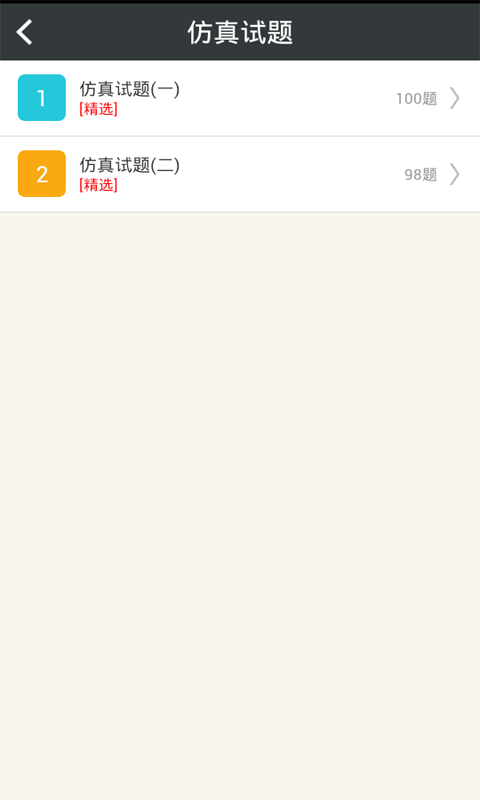 整形外科学高级职称app下载 v4.04 安卓版图2