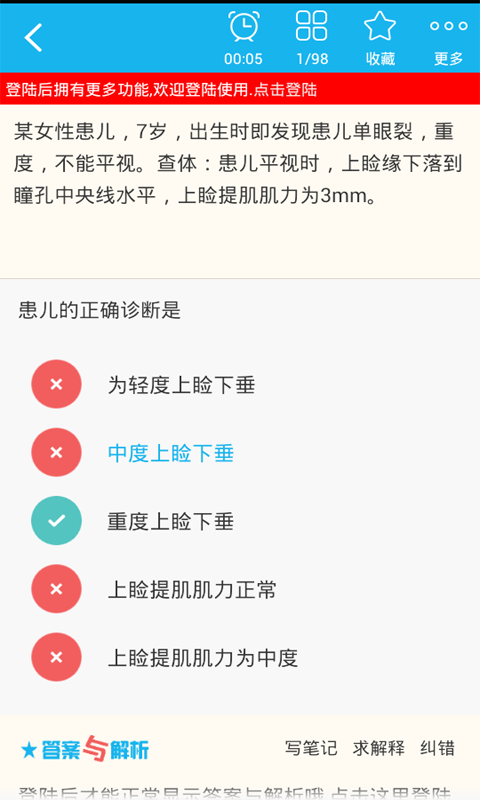 整形外科学高级职称app下载 v4.04 安卓版图3