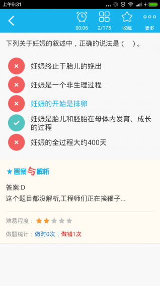 妇产科护理高级职称总题库app
