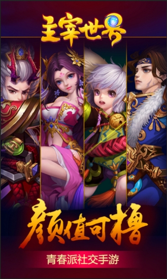 主宰世界手游官方下载 v0.1.0.6.1 安卓版图1