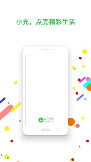 小充app下载 v1.1.9.4 安卓版图4