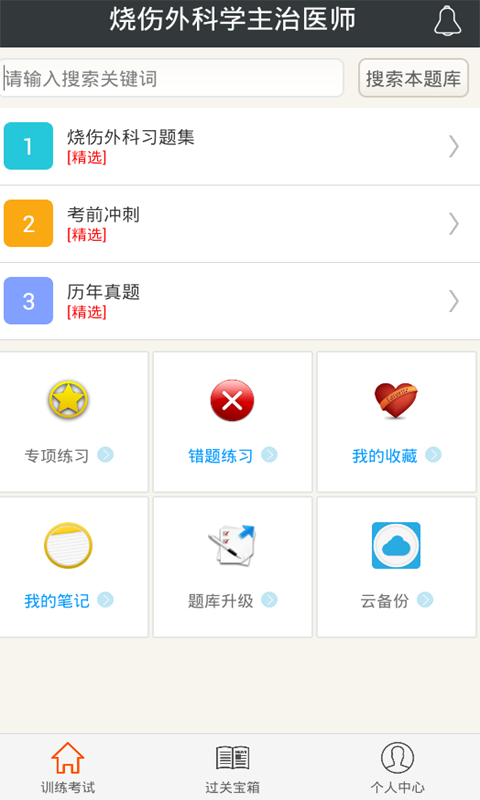 烧伤外科主治医师