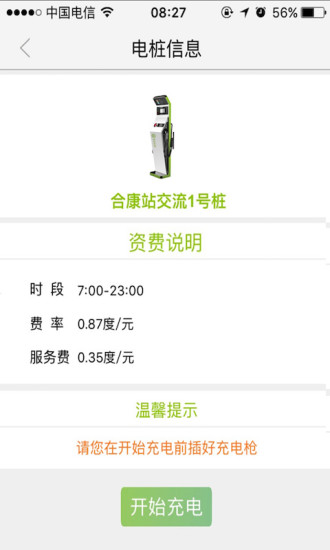 畅充网安卓下载 v3.0.0 官方版图4