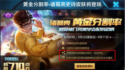 王者荣耀诸葛亮黄金分割率皮肤