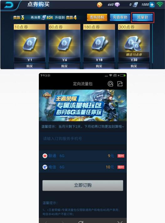 王者荣耀流量包退订