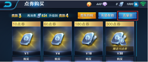 王者荣耀流量包订购