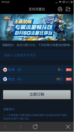 王者荣耀流量包订购