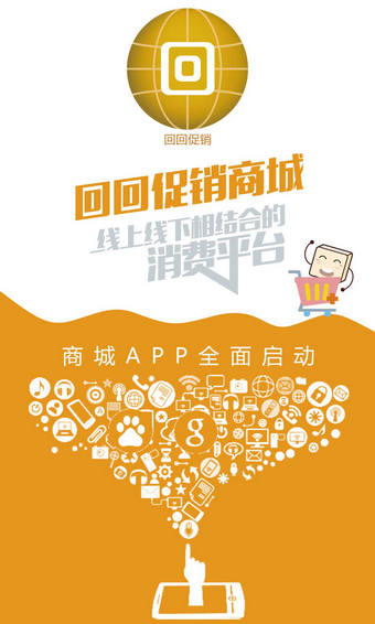 回回促销商城下载 v1.9.3 安卓版图4