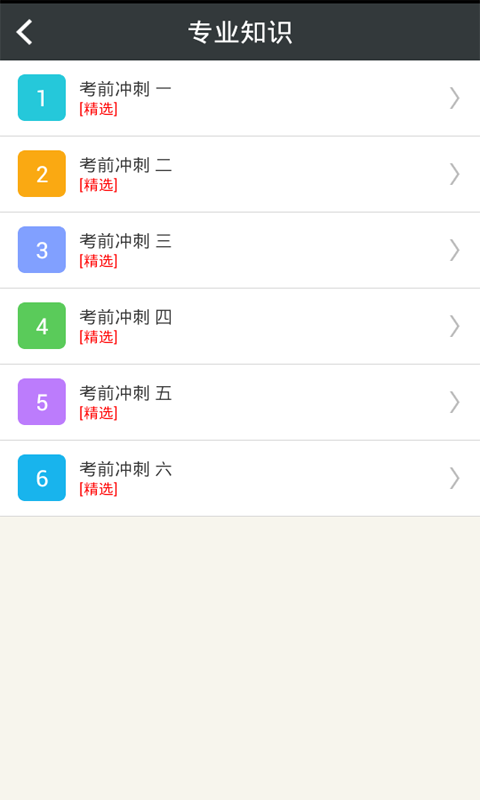 临床医学检验技术中级app