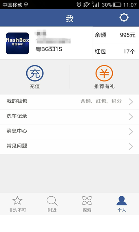 非洗不可app