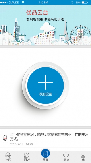 优品云台 v3.3.2 安卓版图2