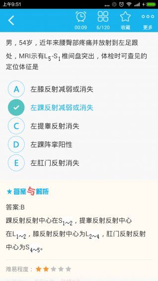 神经内科高级职称总题库app下载v4.31 安卓版图3