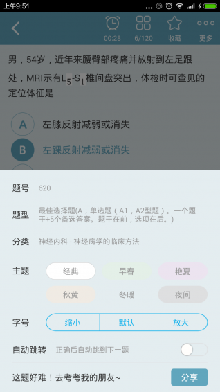 神经内科高级职称总题库app下载v4.31 安卓版图4