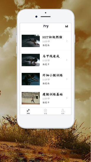 Try健身app下载 v2.7.2 安卓版图5