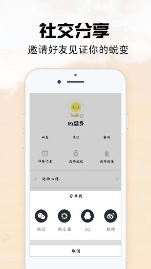 Try健身app下载 v2.7.2 安卓版图1