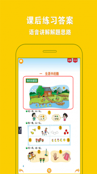 北师大小学数学软件下载 v3.0.8 安卓版图2