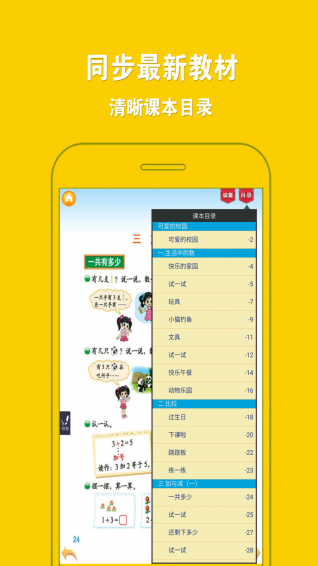 北师大小学数学软件下载 v3.0.8 安卓版图5
