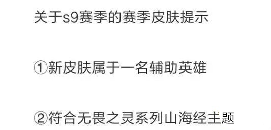 王者荣耀S9赛季皮肤奖励