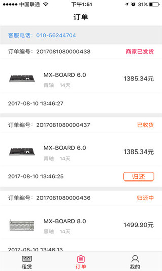 CHERRY共享外设app v1.1 安卓版图2