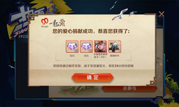 王者荣耀99公益爱心活动介绍