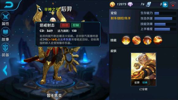 王者荣耀艾琳怎么获得