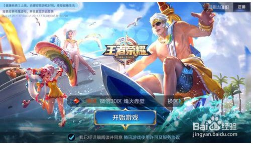 王者荣耀实名认证怎么修改