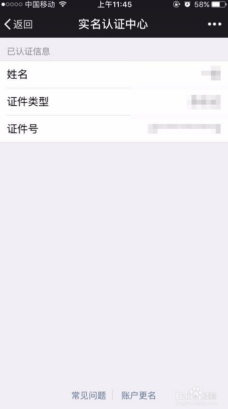 王者荣耀实名认证怎么修改
