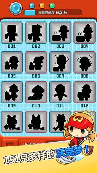 沃克梦市民怪兽 v1.0.20 安卓版图2