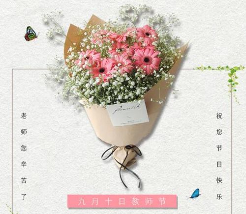 2017教师节祝福图片大全