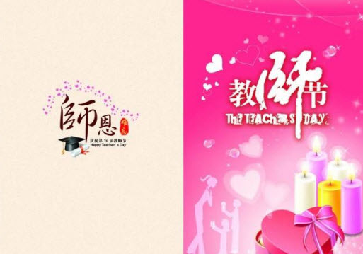 2017教师节祝福图片大全