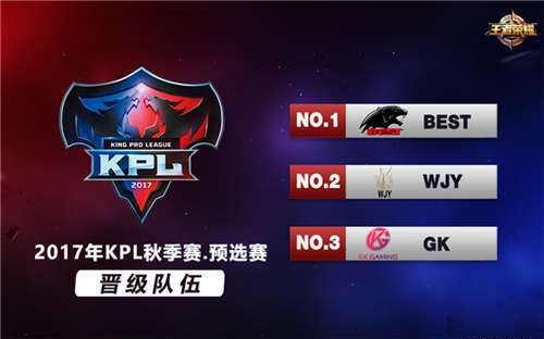 王者荣耀2017KPL秋季赛开始时间