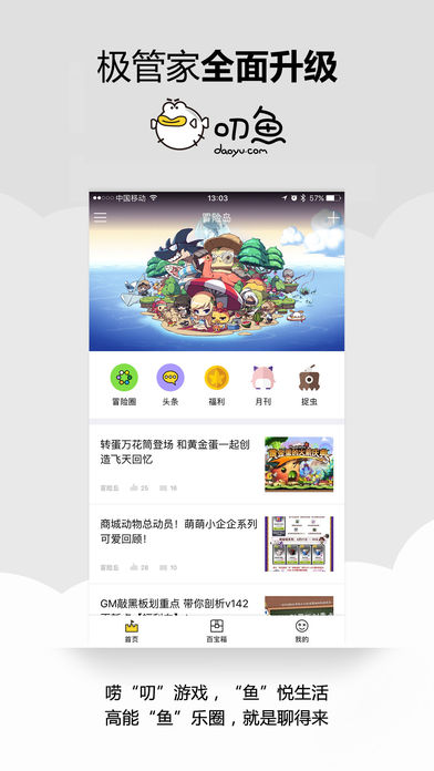 叨鱼app