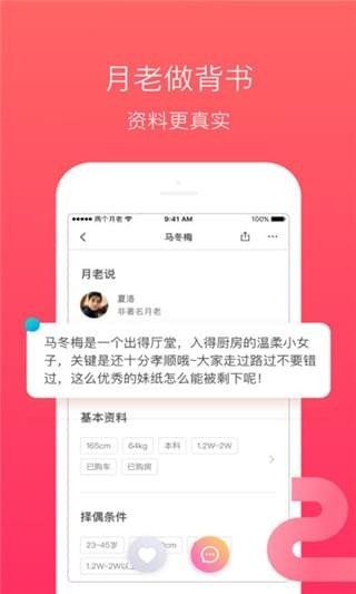 共享单身app下载 v1.0.0 安卓版图2