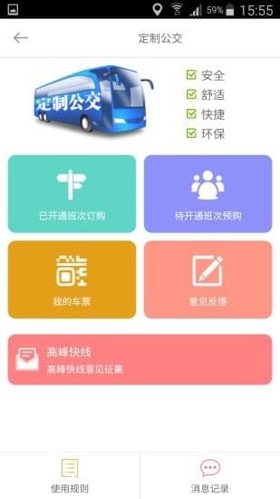 宣城公交app下载 v2.6.0 安卓版图3