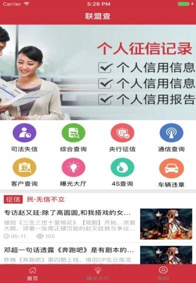 联盟查 v1.5 安卓版图1