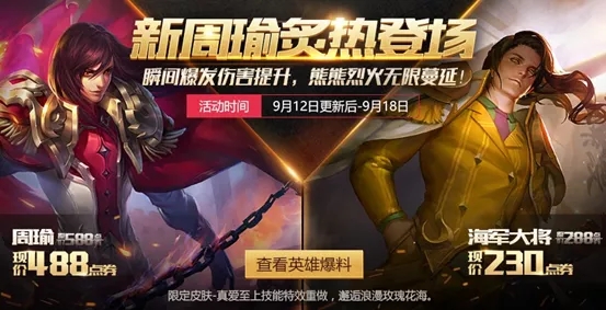 王者荣耀9月12日更新内容