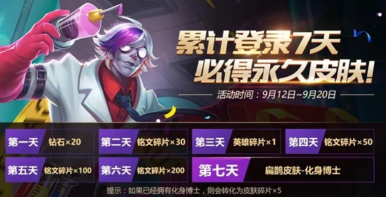 王者荣耀9月12日更新内容