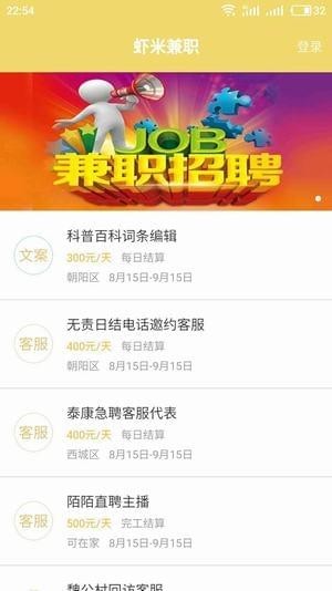 虾米兼职app下载 v1.1 安卓版图2