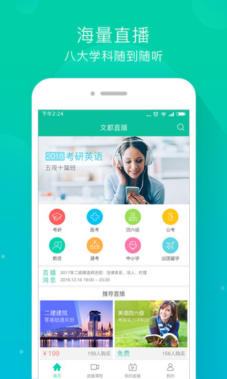 文都直播平台下载 v1.2.2 安卓版图1