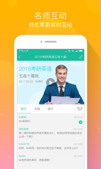 文都直播平台下载 v1.2.2 安卓版图5