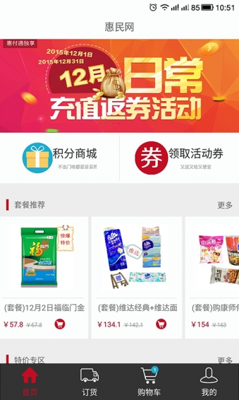 惠配通app下载