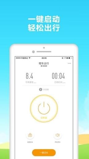橙车出行app下载 v1.0 安卓版图3