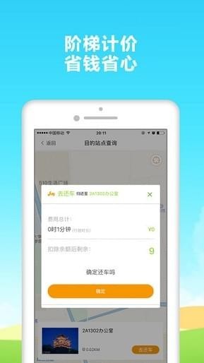 橙车出行app下载 v1.0 安卓版图6